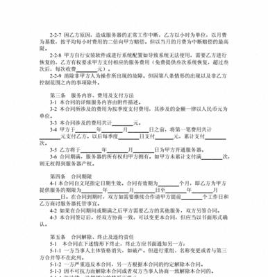 服务器带宽合同有哪些陷阱？如何理解条款避免问题？