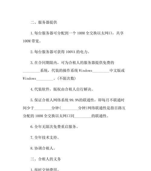 服务器带宽合同有哪些陷阱？如何理解条款避免问题？