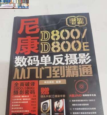 nikond800单反如何入门？初学者常见问题有哪些？