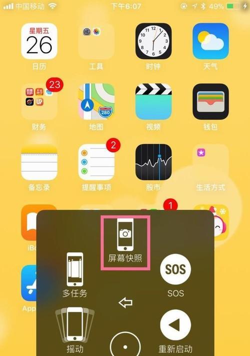 苹果五截屏方法是什么？遇到问题如何解决？