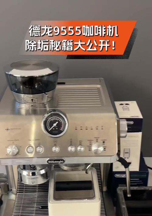 德龙咖啡机维修教程？常见故障如何快速解决？