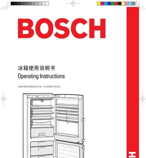 bosch冰箱温度调节方法是什么？遇到问题如何解决？