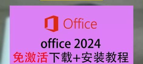 微软office办公软件免费安装怎么操作？安装后如何激活使用？