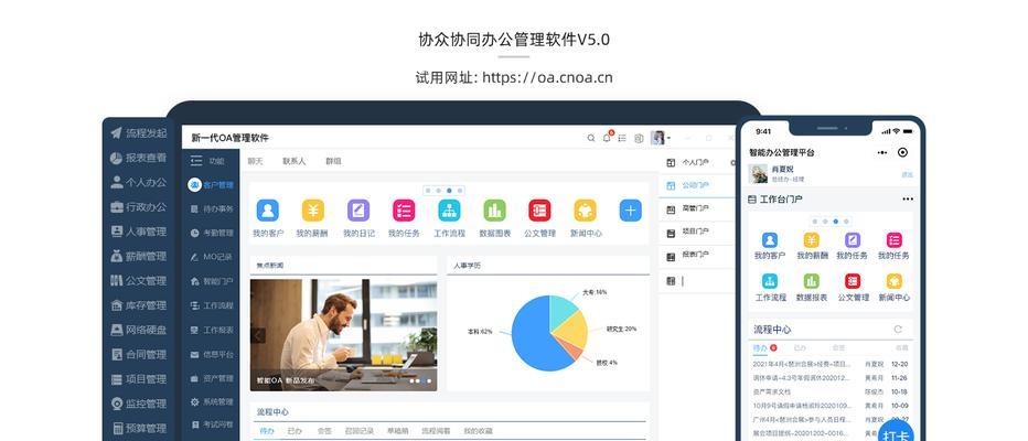 OA办公自动化系统使用常见问题有哪些？如何解决？
