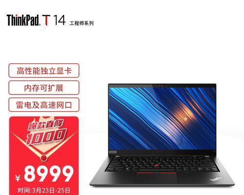 联想ThinkPad T14 Gen 1笔记本怎么样？性能和价格如何？