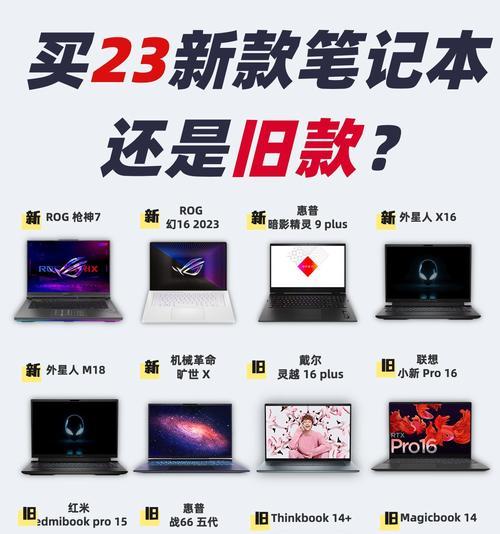 2023年新款笔记本电脑发布时间是什么时候？常见购买问题解答？