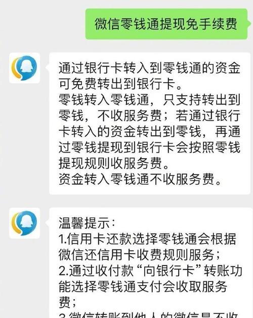 2022年微信提现手续费是多少？如何避免额外费用？