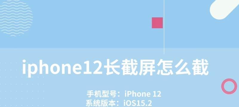 如何使用苹果手机进行长截图？遇到问题怎么办？