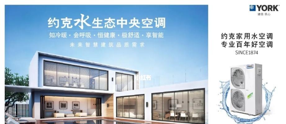 约克水系统中央空调有哪些优势？安装后常见问题如何解决？