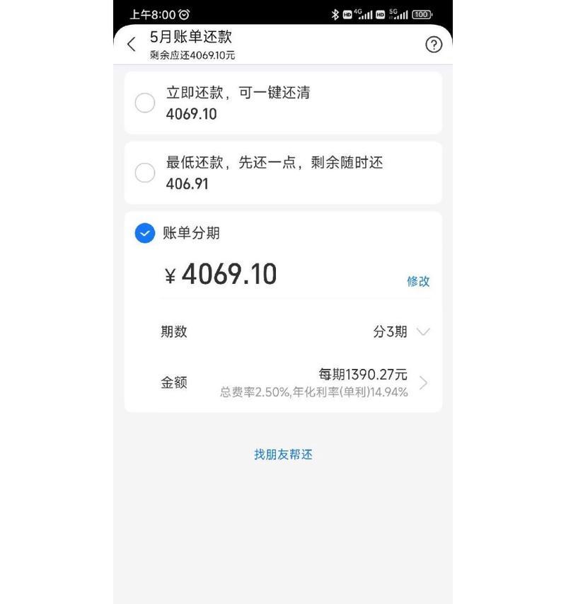 微信分付和花呗利息有何不同？使用哪个更划算？