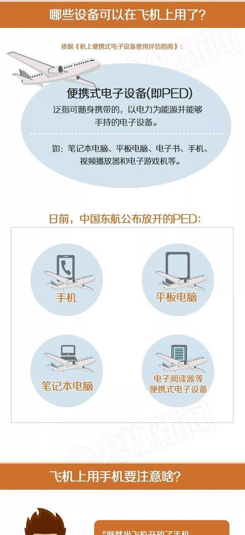 为什么飞机上不能使用手机？揭秘飞行安全规则背后的原因？