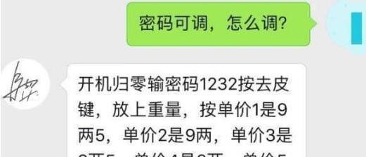 电子秤如何设置四舍五入功能？遇到四舍五入问题怎么办？