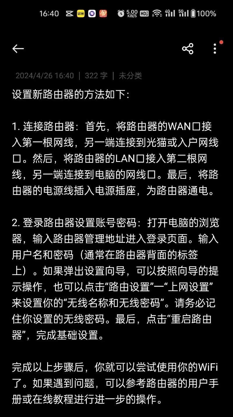 手机设置路由器步骤是什么？如何一步步完成配置？