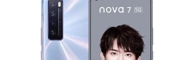 华为nova7是否配备红外线功能？使用场景有哪些？