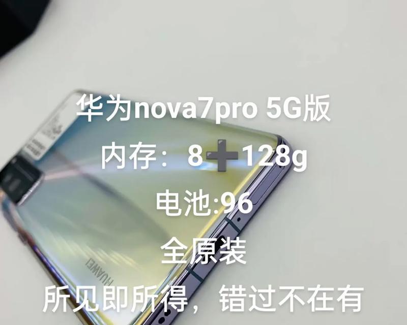 华为nova7是否配备红外线功能？使用场景有哪些？