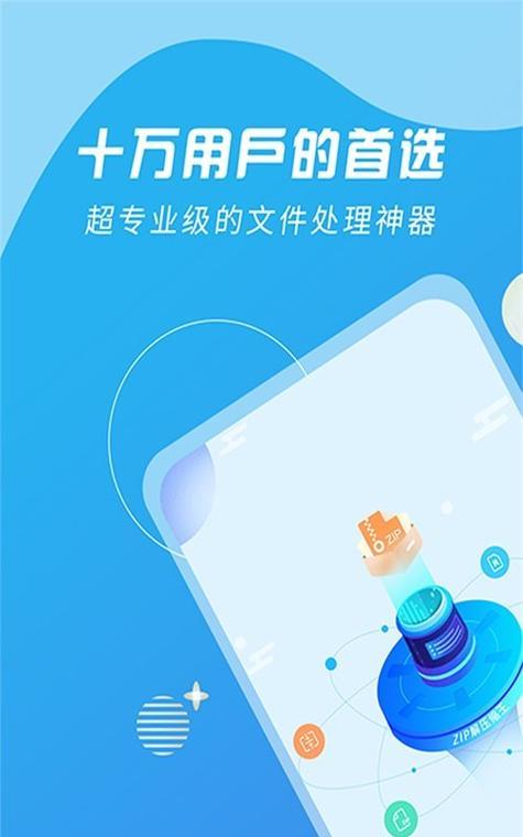 手机zip解压缩软件怎么用？常见问题有哪些解决方法？
