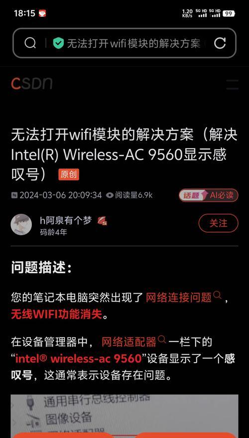wifi已连接感叹号出现是怎么回事？如何解决？