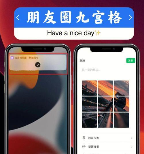 苹果手机图片九宫格怎么设置？设置后有哪些好处？