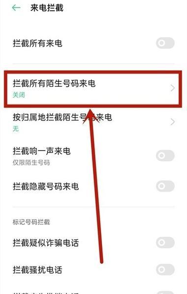 陌生号码怎么设置？如何识别和管理未知来电？