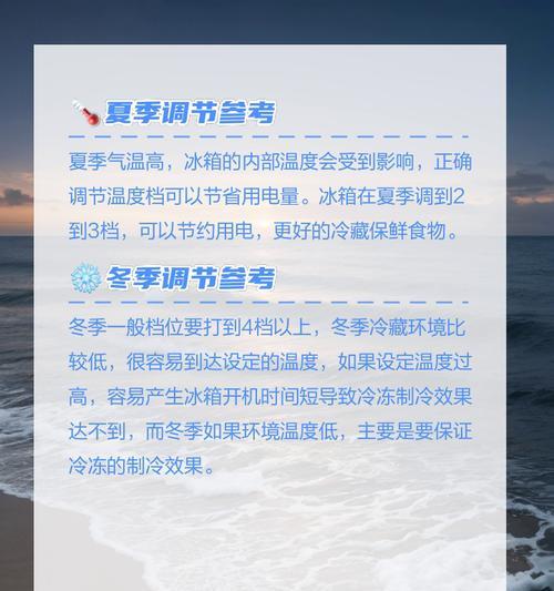 冰箱温度调节方法是什么？如何根据季节调整冰箱温度？