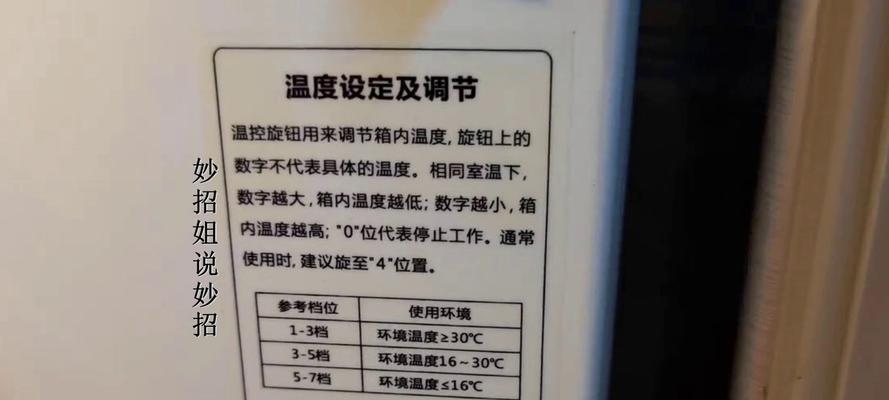 冰箱温度调节方法是什么？如何根据季节调整冰箱温度？
