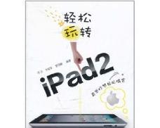 iPad ID忘记了怎么办？轻松几步教你解除锁定