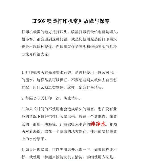 Epson打印机出现故障怎么办？常见问题及解决方法是什么？