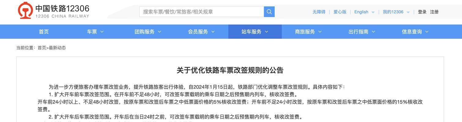 疫情期间12306退票手续费新规是什么？如何应对新规退票？