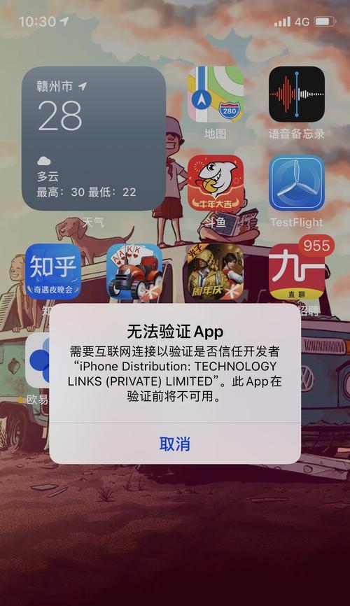 苹果手机安装软件时出现验证问题怎么办？