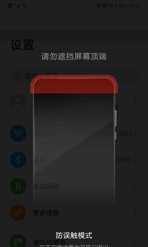 华为手机防误触模式频繁出现？如何解决？