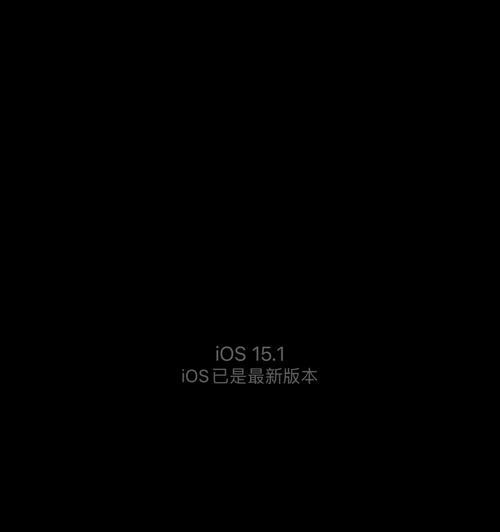 苹果12黑屏无法操作怎么办？如何快速恢复正常？