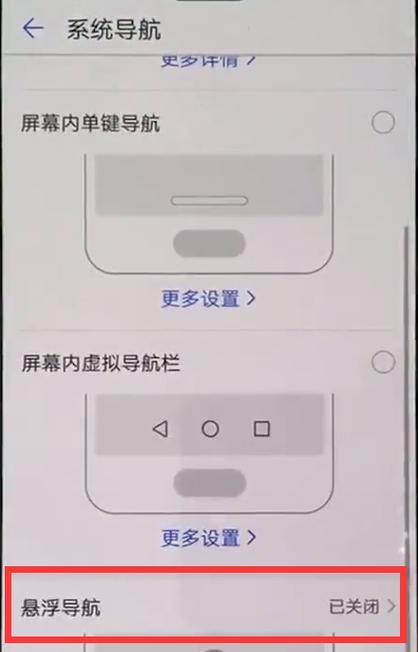 华为nova3如何设置屏幕返回键？遇到问题怎么办？