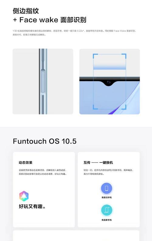 vivoy30处理器性能如何？参数配置有哪些特点？