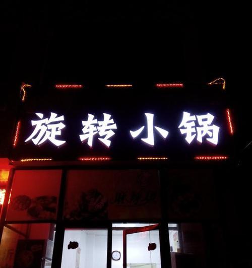 加盟旋转小火锅店投资需要多少钱？如何选择合适的品牌？