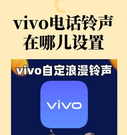 手机铃声来电设置如何更改？常见问题有哪些？