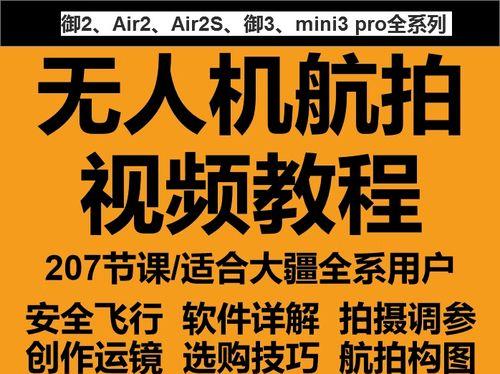 大疆无人机详细教程？如何快速掌握飞行技巧？