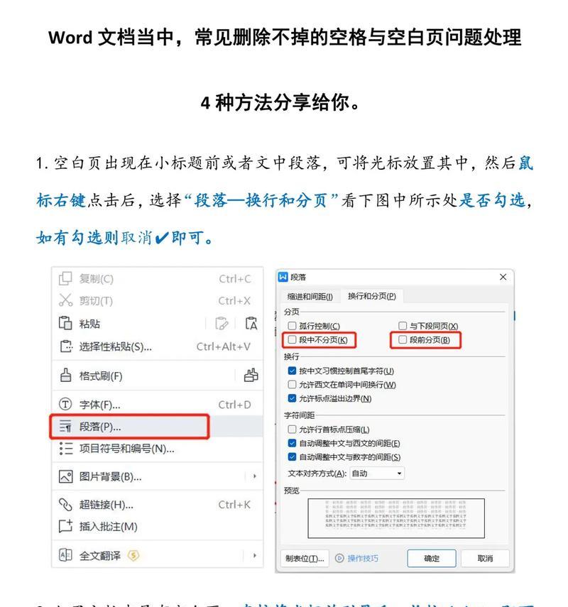 手机wps如何删除空白页？遇到空白页无法删除怎么办？