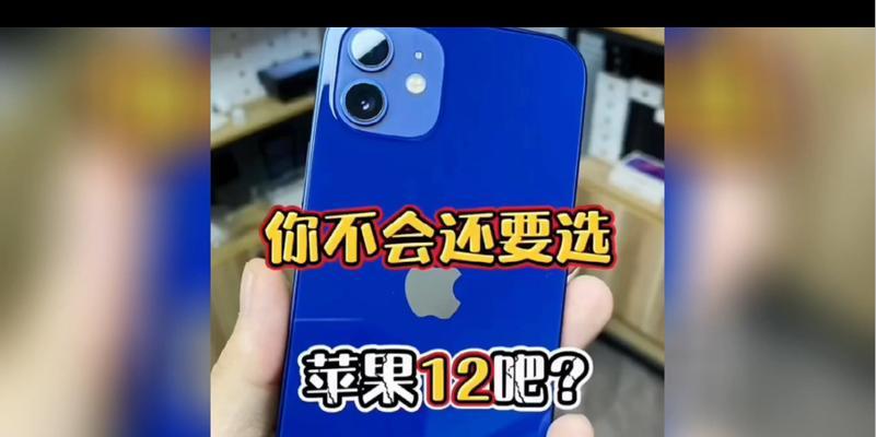 苹果12好用吗？优缺点全面解析！