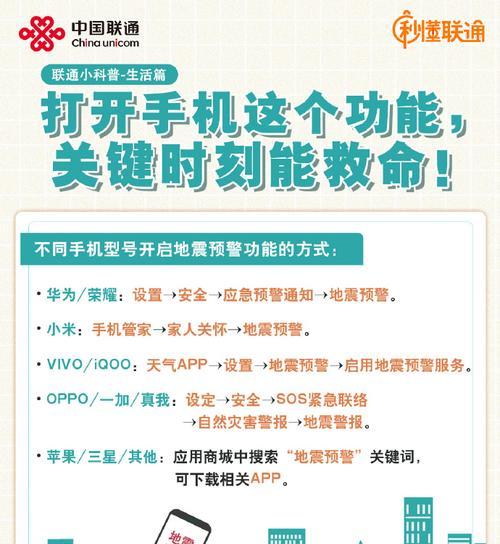 如何在手机上设置地震预警功能？设置后常见问题有哪些？