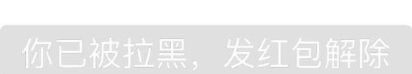 如何强制解除对方拉黑？微信拉黑后还能恢复吗？