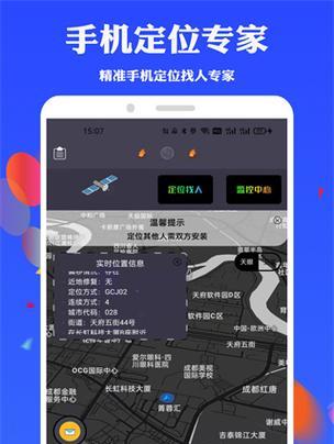 如何使用GPS进行手机号定位查询？查询过程中常见问题有哪些？