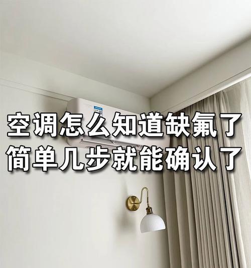 空调加氟简单方法？如何自行检查和加注氟利昂？