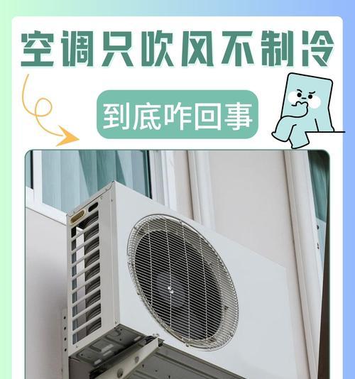 空调完全不制冷怎么办？有哪些快速有效的解决方法？