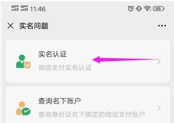微信实名认证如何更换？更换实名认证的步骤和注意事项是什么？