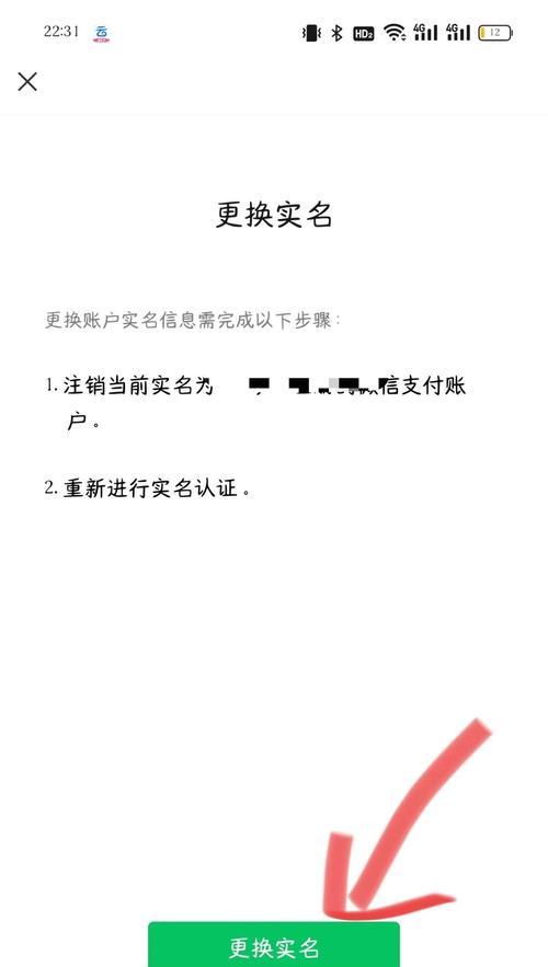微信实名认证如何更换？更换实名认证的步骤和注意事项是什么？