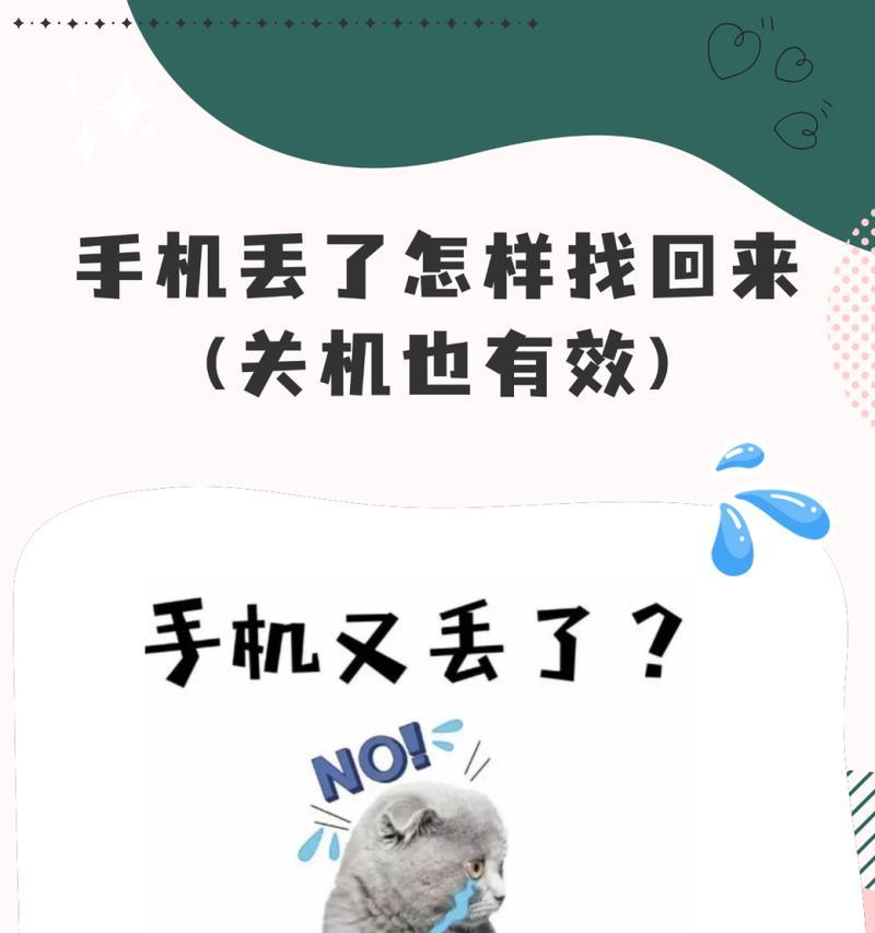 在家里如何找到关机的手机位置？手机丢失后有哪些定位技巧？