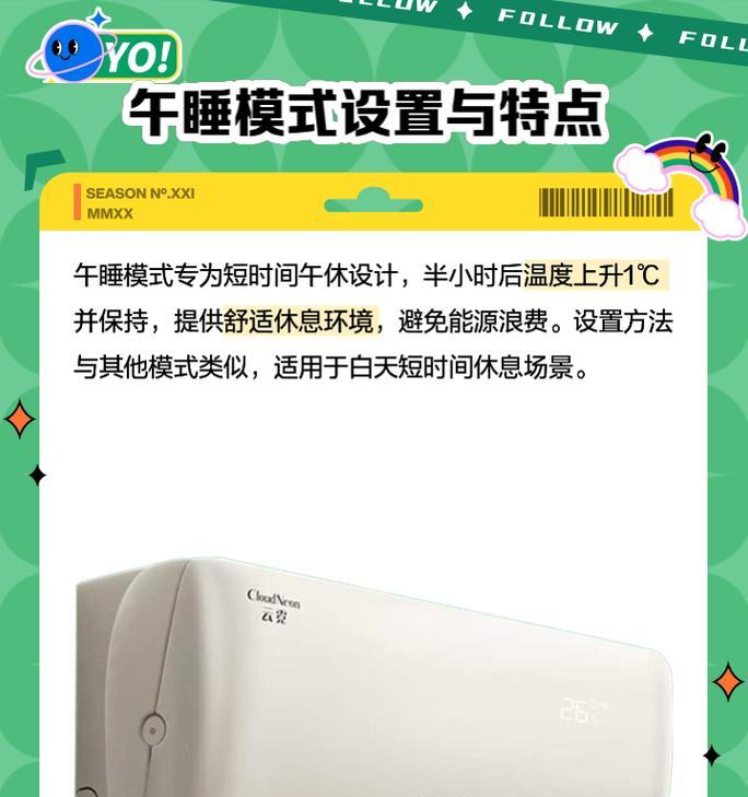 空调睡眠模式使用不当会有什么后果？正确使用方法是什么？