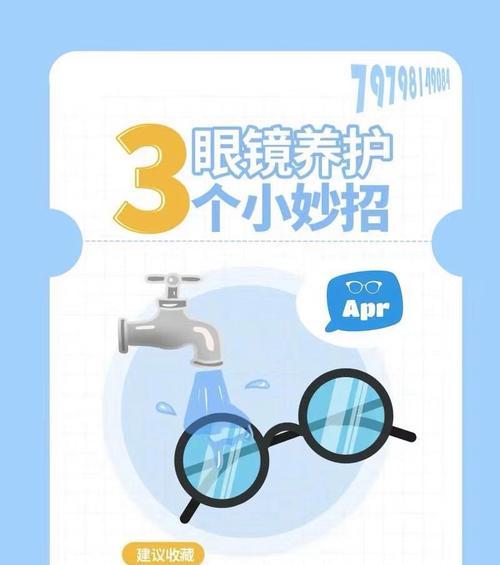 如何正确清晰眼镜？有哪些方法可以保持眼镜清晰？