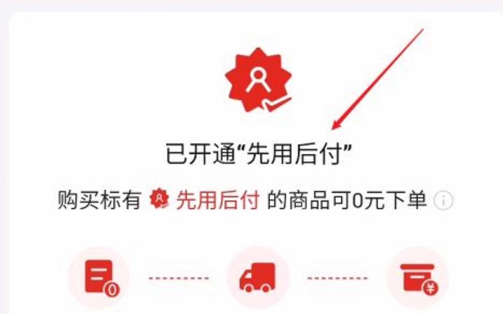 拼多多先用后付如何关闭？关闭后有什么影响？