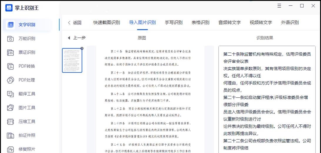扫图片识别文字的软件怎么用？常见问题有哪些？